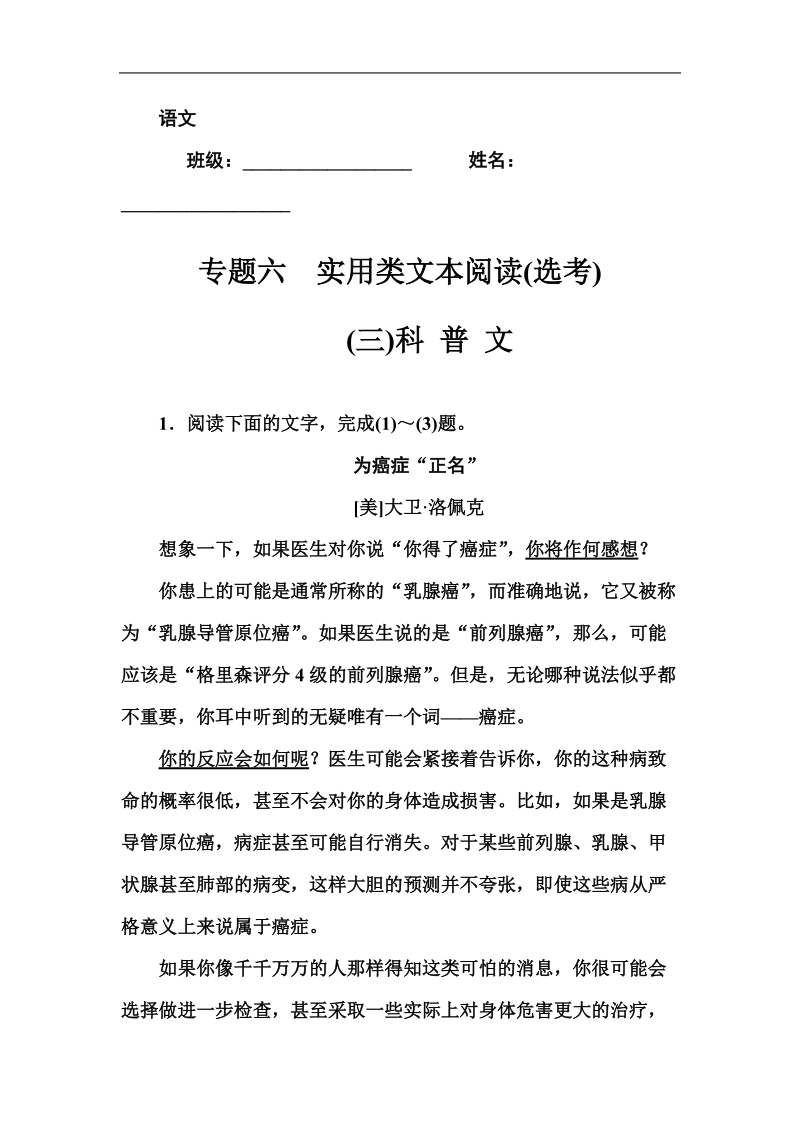 2015届高考语文一轮复习与测试：科普文.doc_第1页