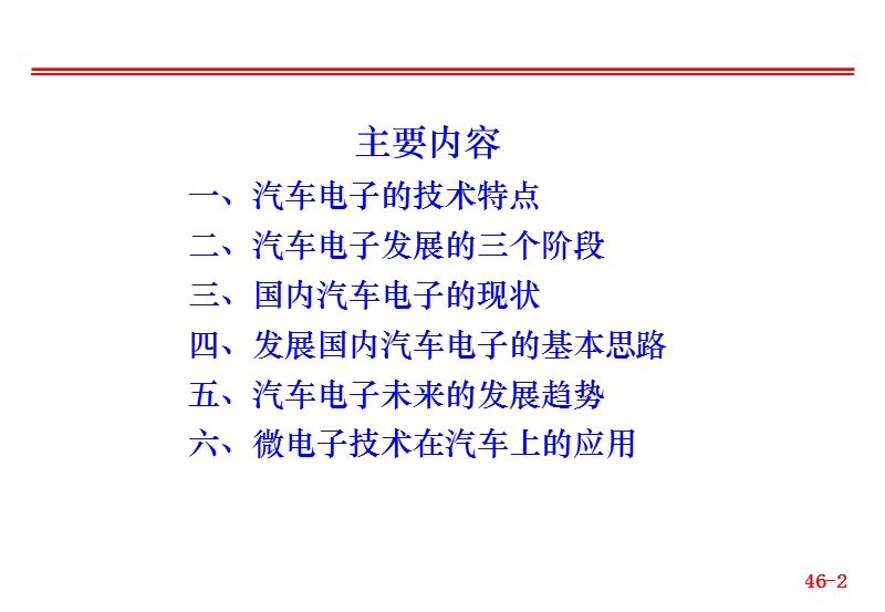 1汽车电子技术概述.ppt_第2页