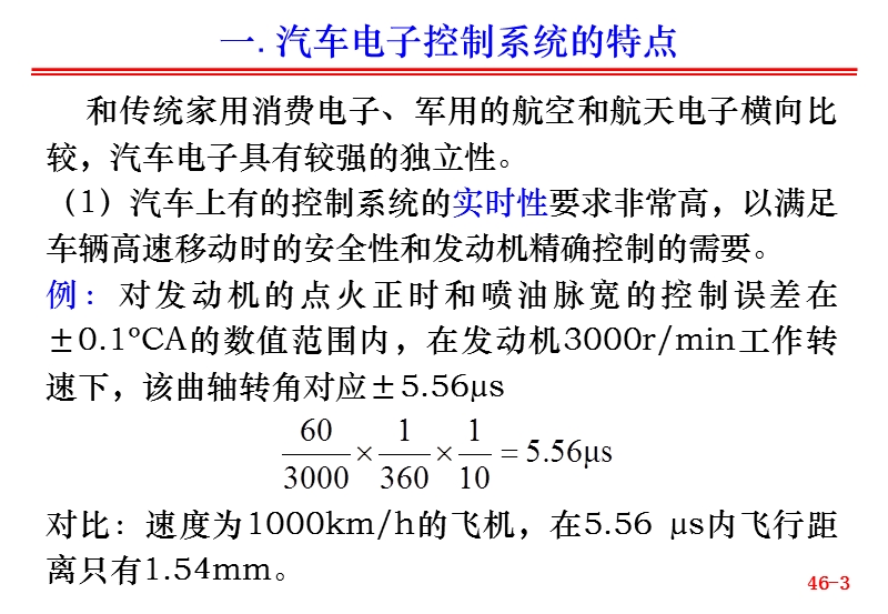 1汽车电子技术概述.ppt_第3页