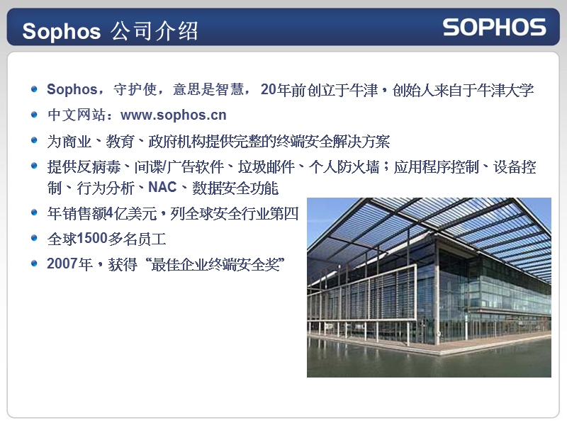 sophos网页安全过滤网关.ppt_第2页