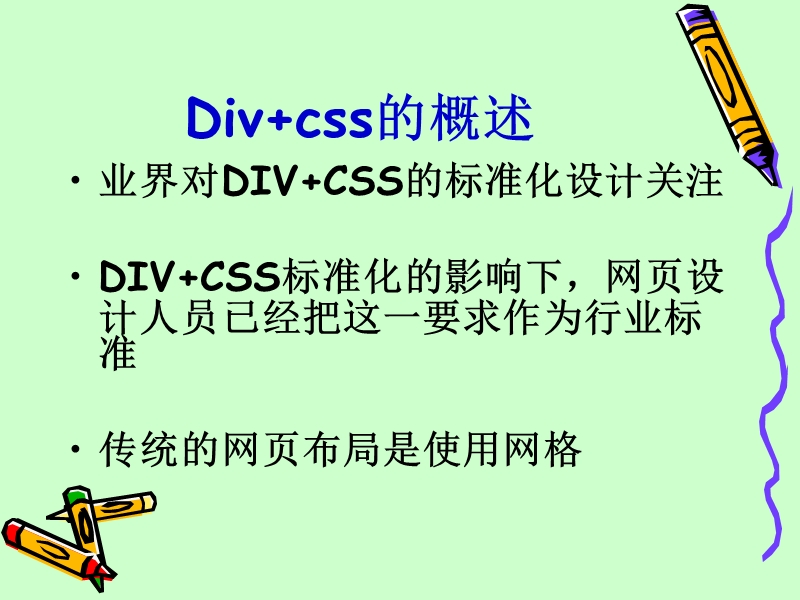 div+css课件.ppt_第2页