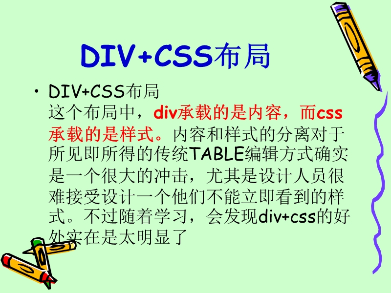 div+css课件.ppt_第3页