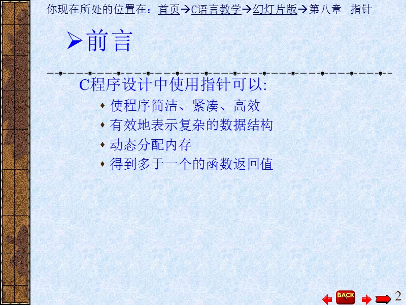 c语言指针教案.ppt_第2页