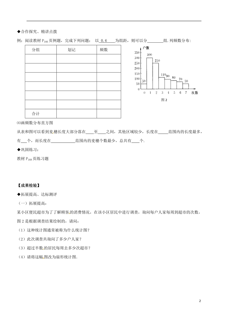 天津市宁河区七年级数学下册第十章数据的收集整理与描述10.2直方图1学案无答案新版新人教版.doc_第2页