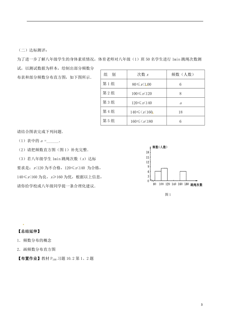 天津市宁河区七年级数学下册第十章数据的收集整理与描述10.2直方图1学案无答案新版新人教版.doc_第3页