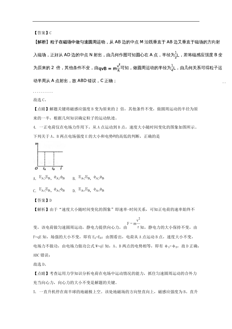 《ks5u解析》湖南省怀化市2018届高三上学期期末教育质量监测物理试题 word版含解析.doc_第3页