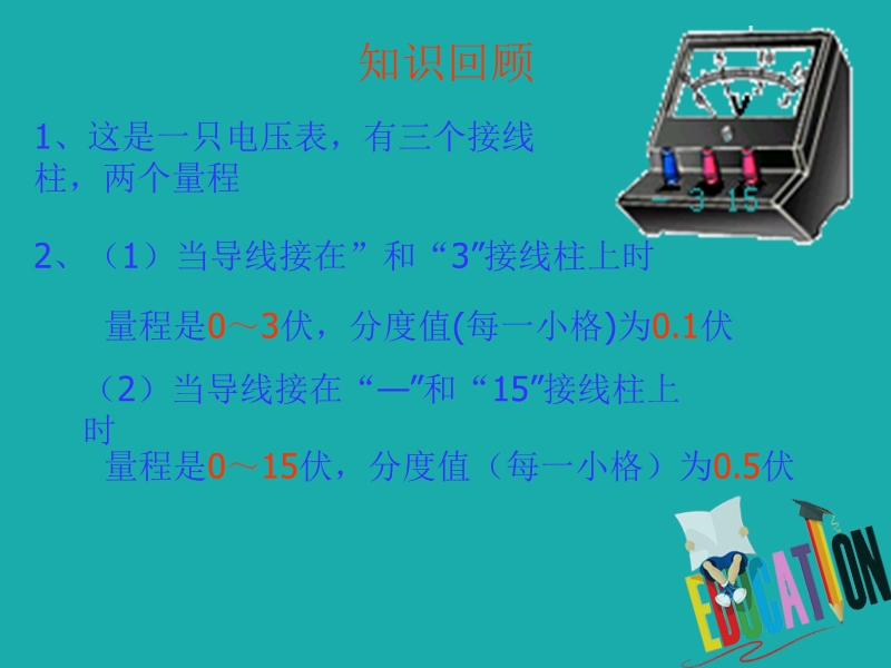 九年级物理全册 16.2串并联电路中电压的规律课件 （新版）新人教版.ppt_第2页