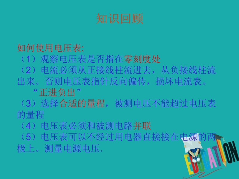 九年级物理全册 16.2串并联电路中电压的规律课件 （新版）新人教版.ppt_第3页