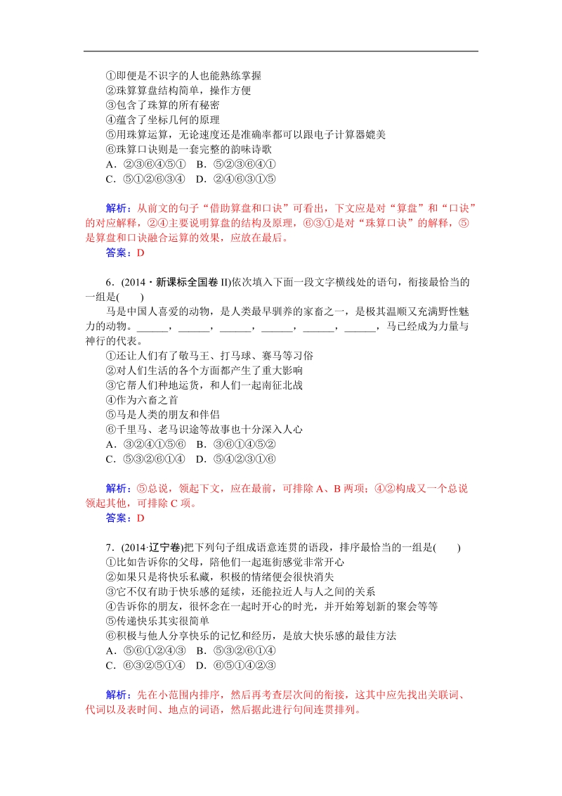 2015高考语文一轮专题复习精品训练：专题一 (三)语言表达简明、连贯、得体，准确、鲜明、生动.doc_第3页