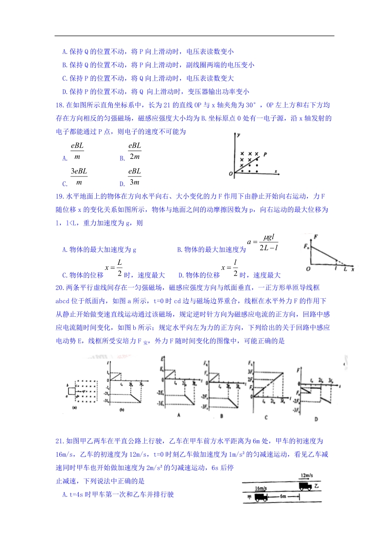 河北省武邑中学2018届高三下学期周考（3.18）物理试题 word版含答案.doc_第2页