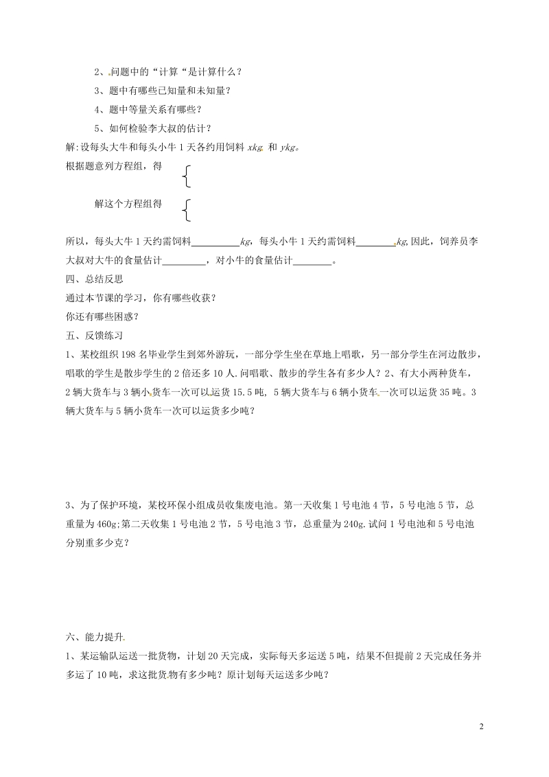 天津市宁河区七年级数学下册第八章二元一次方程组8.3实际问题与二元一次方程组1学案无答案新版新人教版.doc_第2页