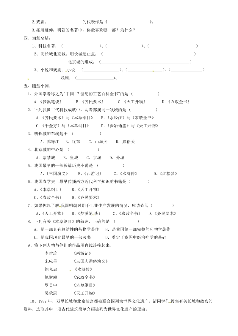 内蒙古鄂尔多斯市东胜区七年级历史下册 第16课 明朝的科技导学案（无答案） 新人教版.doc_第2页