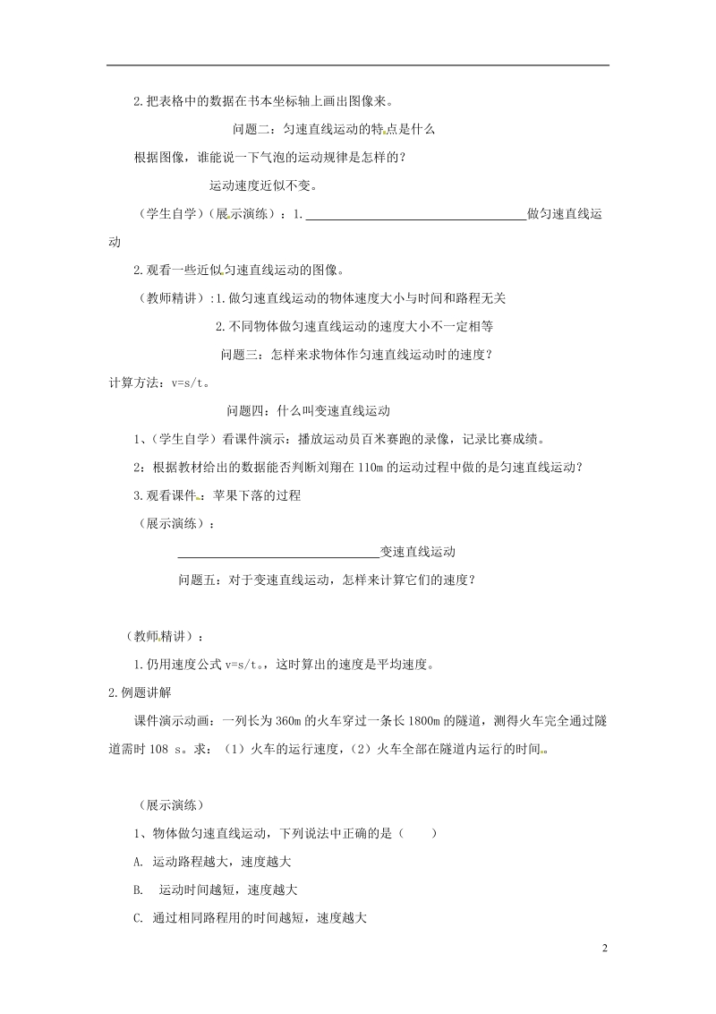 江苏省徐州市八年级物理上册 5.3直线运动学案（无答案）（新版）苏科版.doc_第2页