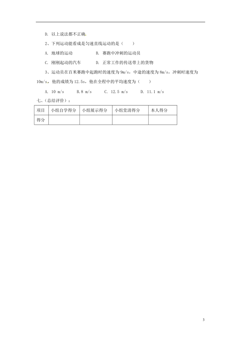 江苏省徐州市八年级物理上册 5.3直线运动学案（无答案）（新版）苏科版.doc_第3页