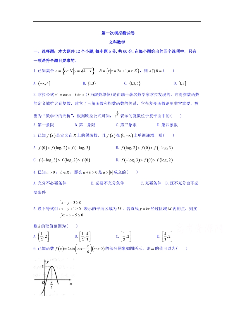 江西省南昌市2018届高三第一次模拟考试数学（文）试题 word版含答案.doc_第1页