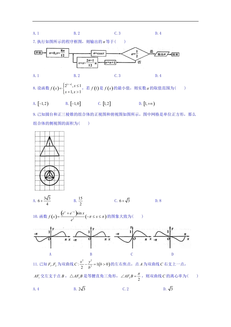 江西省南昌市2018届高三第一次模拟考试数学（文）试题 word版含答案.doc_第2页