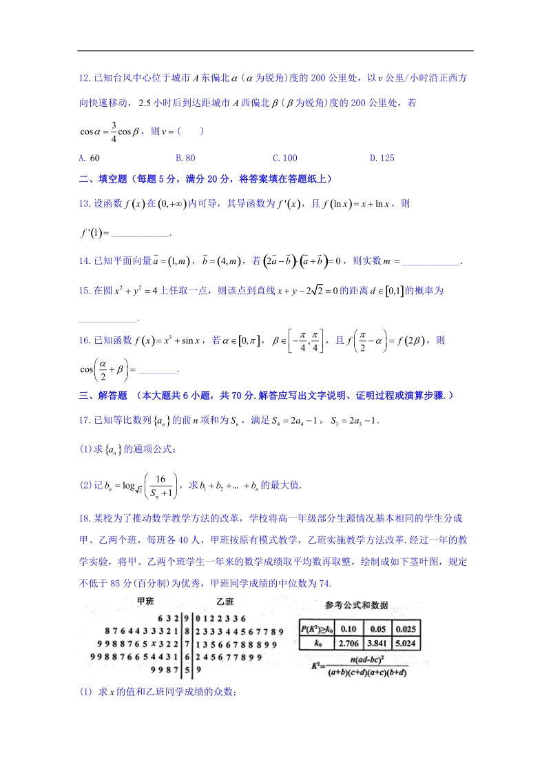 江西省南昌市2018届高三第一次模拟考试数学（文）试题 word版含答案.doc_第3页