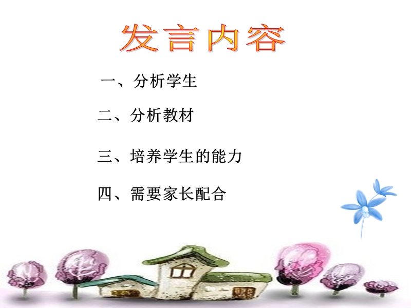 一年级新生入学数学老师家长会ppt.ppt_第2页