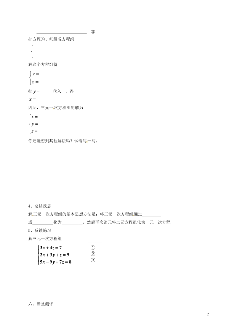 天津市宁河区七年级数学下册第八章二元一次方程组8.4三元一次方程组的解法(1)学案无答案新版新人教版.doc_第2页