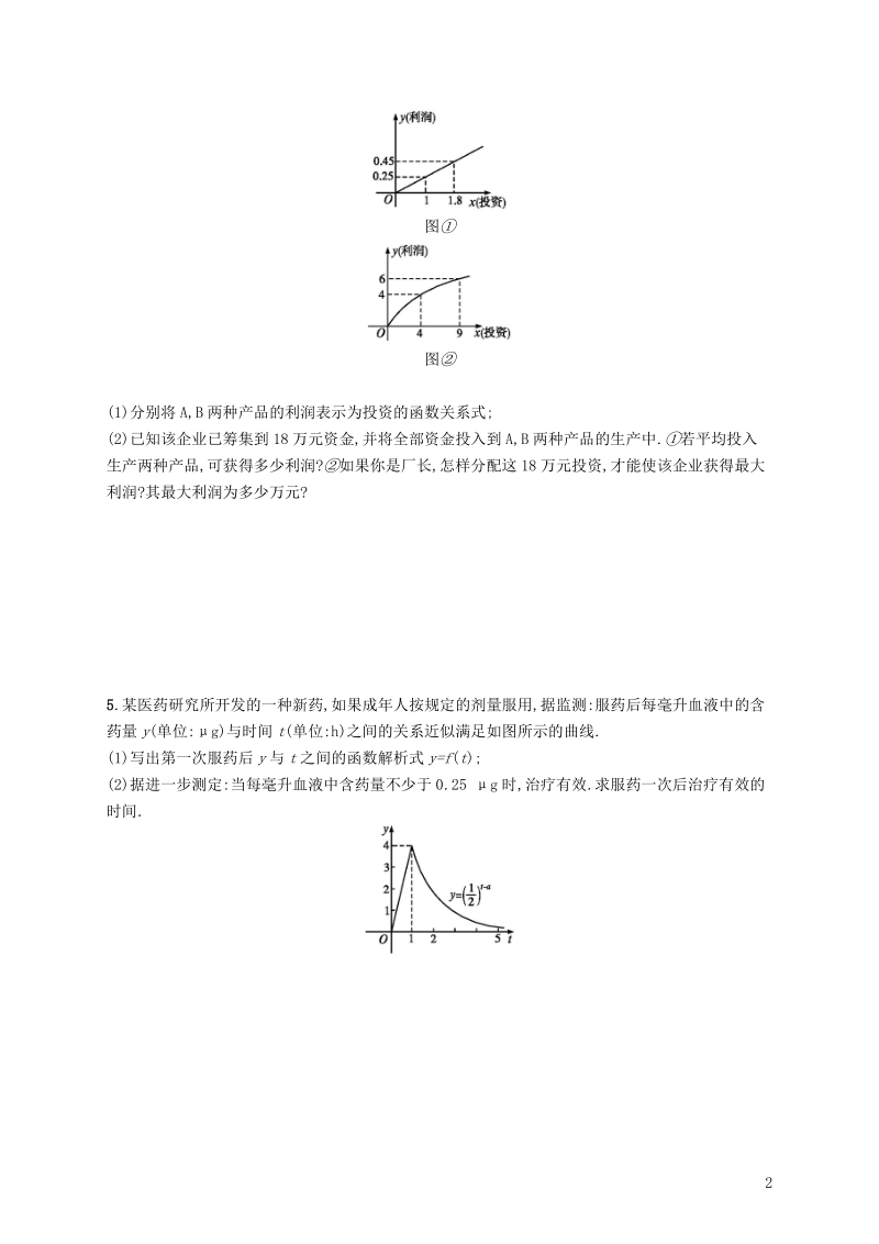 2019高考数学一轮复习 课时规范练13 函数模型及其应用 理 新人教b版.doc_第2页