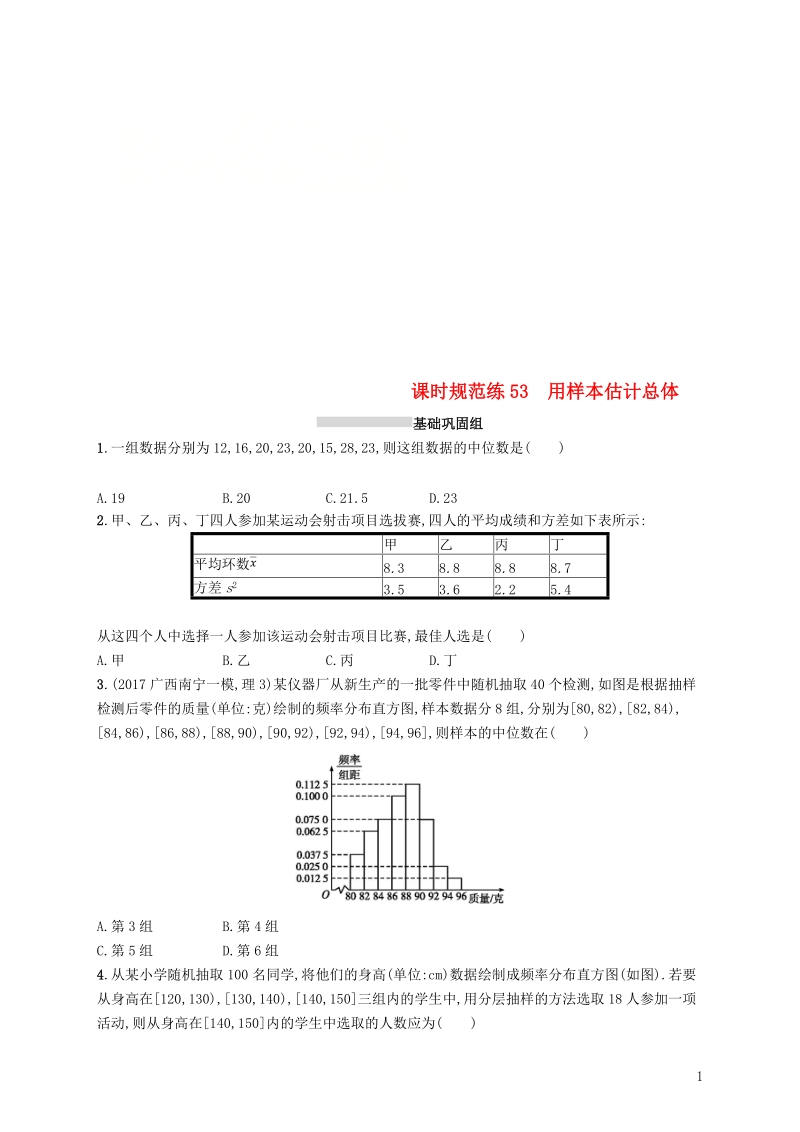 2019高考数学一轮复习 课时规范练53 用样本估计总体 理 新人教b版.doc_第1页