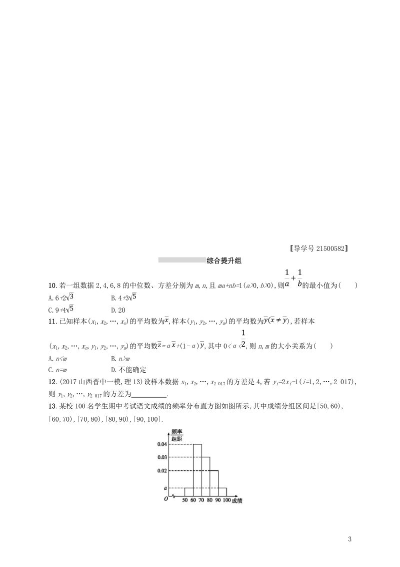 2019高考数学一轮复习 课时规范练53 用样本估计总体 理 新人教b版.doc_第3页