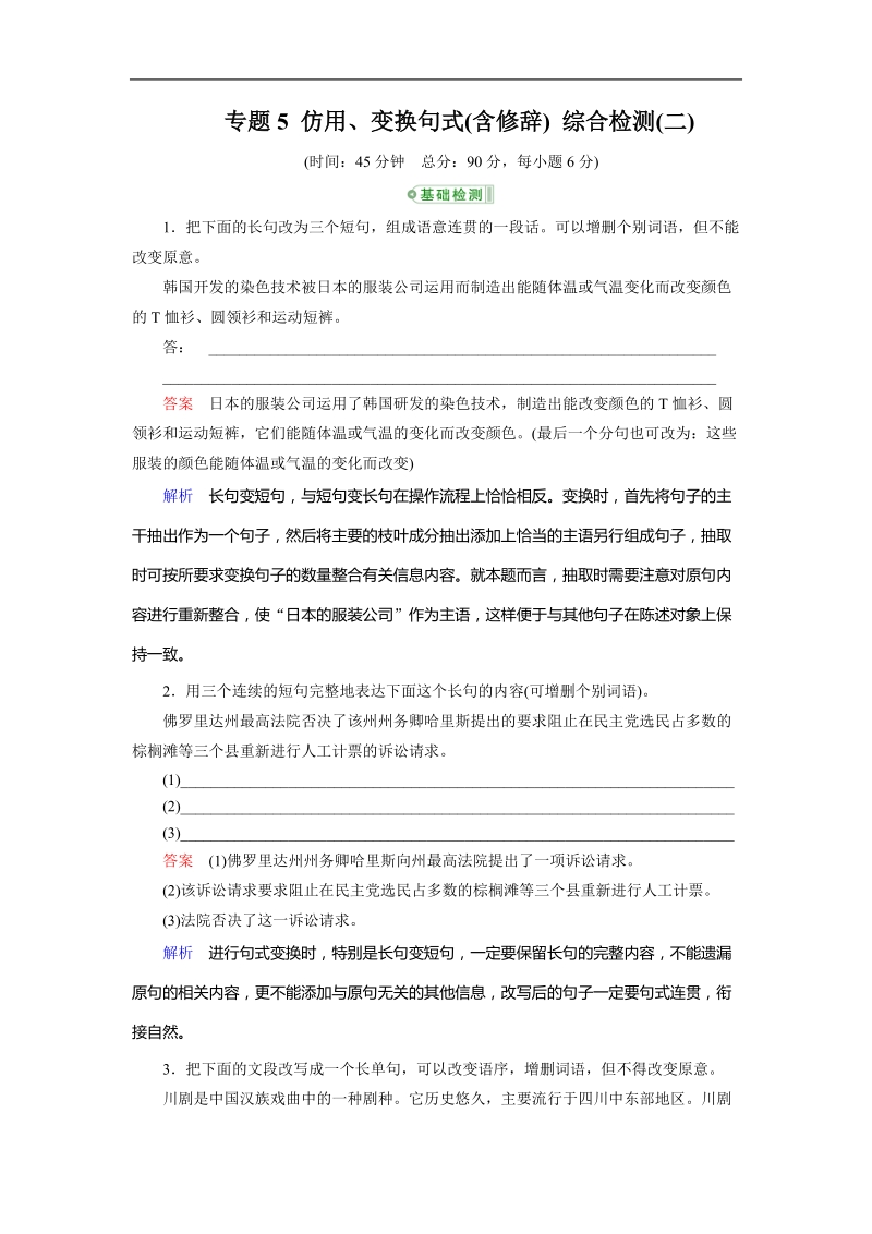 2015届高考语文一轮复习提能检测：专题5 仿用、变换句式(含修辞)2.doc_第1页