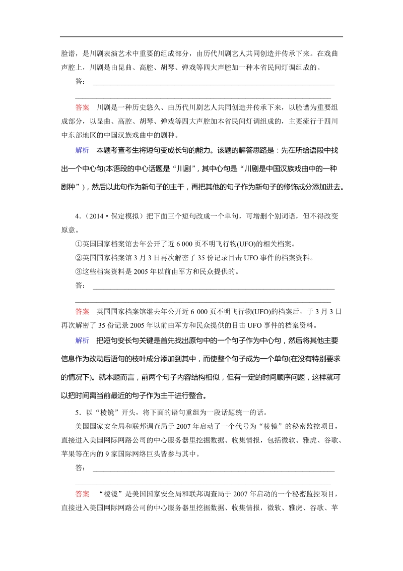 2015届高考语文一轮复习提能检测：专题5 仿用、变换句式(含修辞)2.doc_第2页