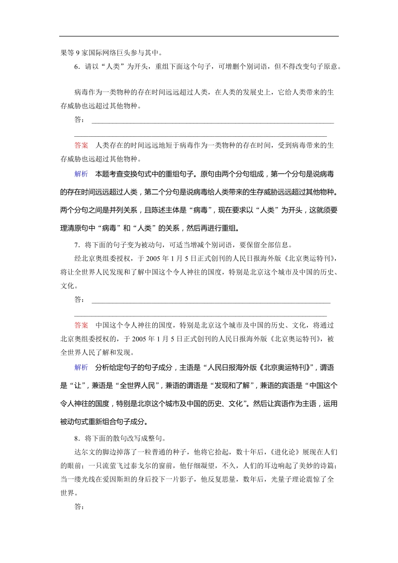 2015届高考语文一轮复习提能检测：专题5 仿用、变换句式(含修辞)2.doc_第3页