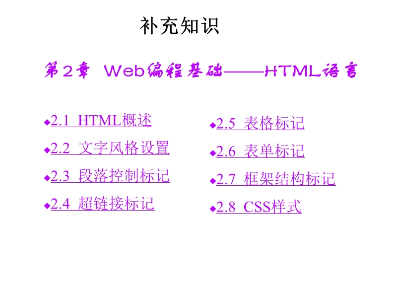 web编程基础html语言.ppt_第1页