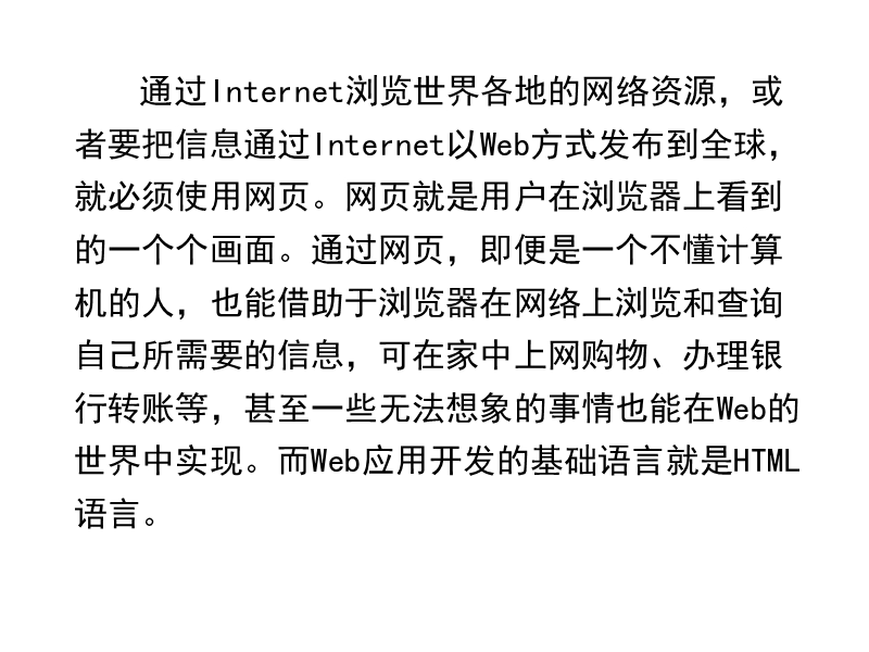 web编程基础html语言.ppt_第2页