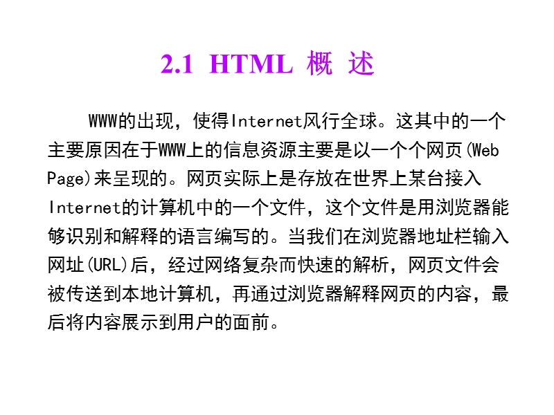 web编程基础html语言.ppt_第3页