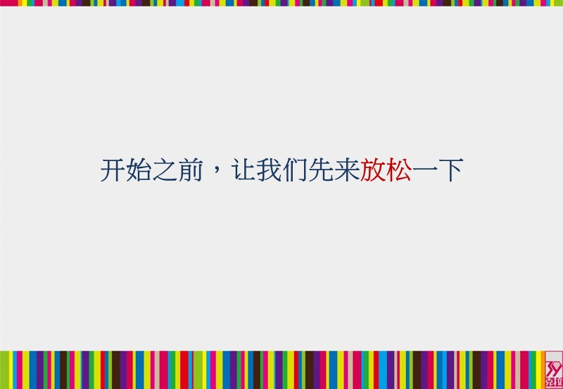 09年万达39克拉提案(完整稿)161202746.ppt_第3页