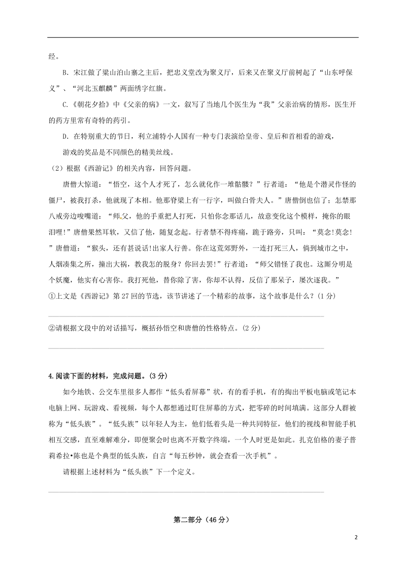 江苏省苏州市吴中区2018届九年级语文第一次模拟试题.doc_第2页