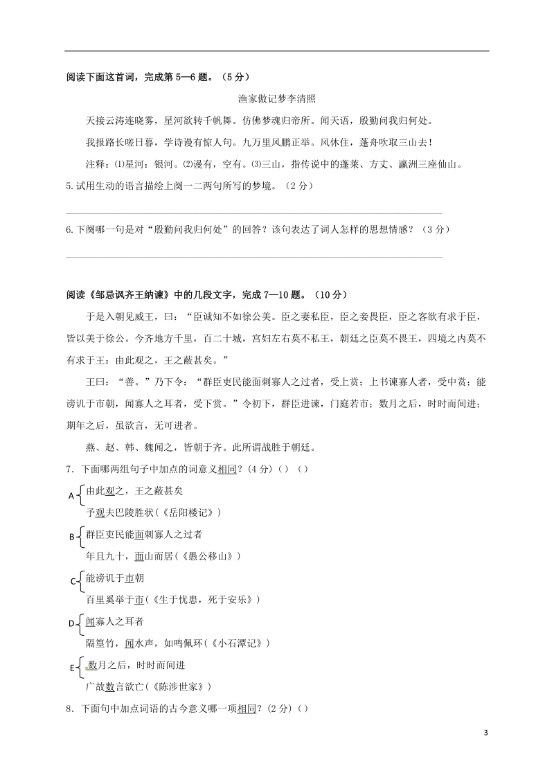 江苏省苏州市吴中区2018届九年级语文第一次模拟试题.doc_第3页