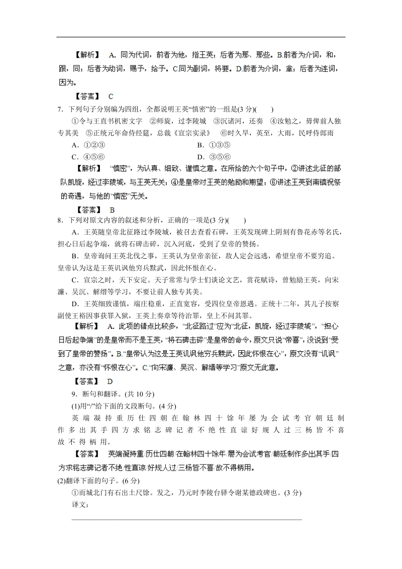 《ks5u首发》广东省深圳市普通高中学校2018届高考高三语文3月月考模拟试题 03 word版含解析.doc_第3页