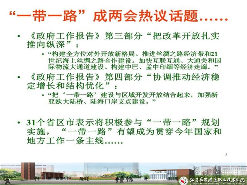 一带一路学习-卢锋.ppt_第3页