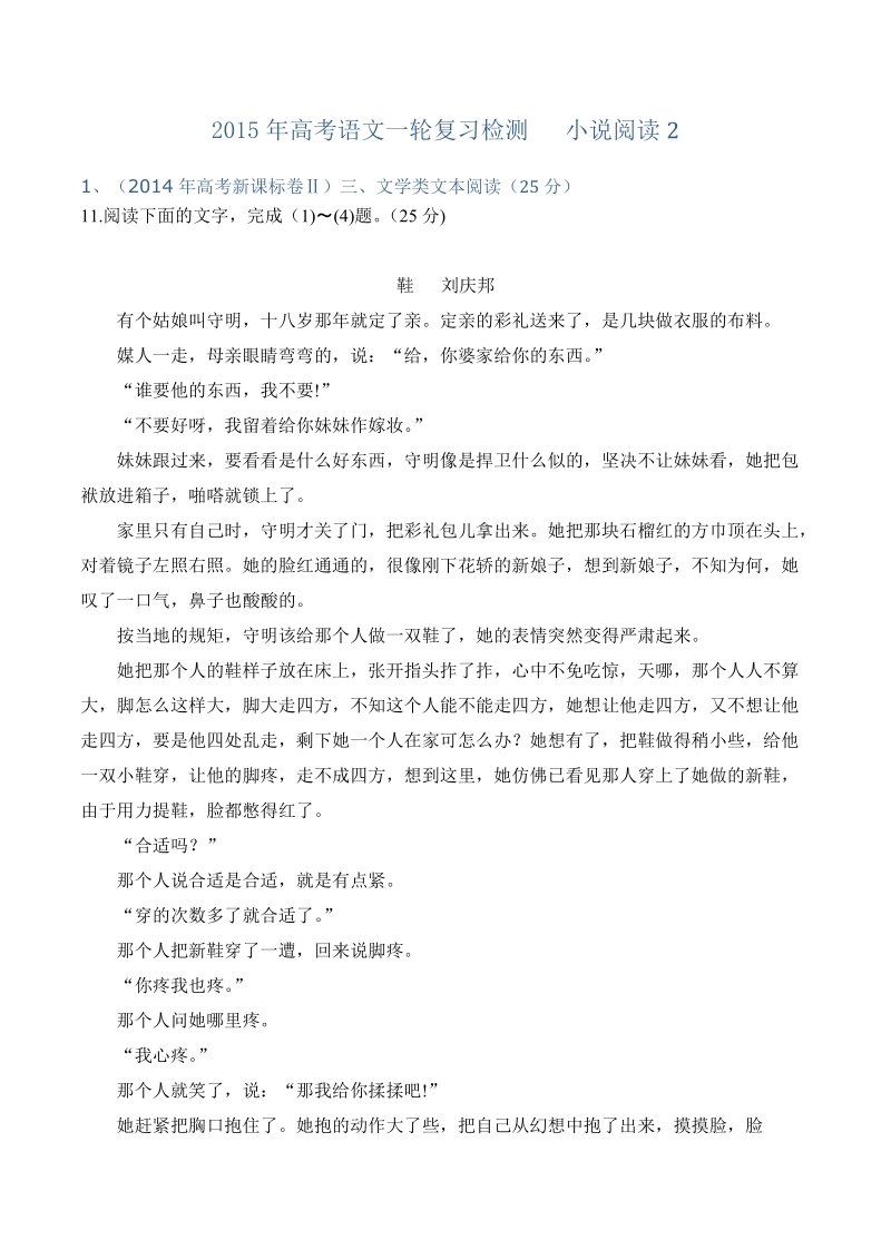 2015年高考语文一轮复习检测    小 说阅读2.doc_第1页