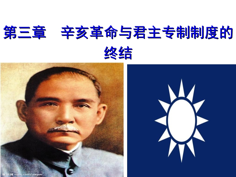 《中国近现代史纲要》第三章课件.ppt_第1页