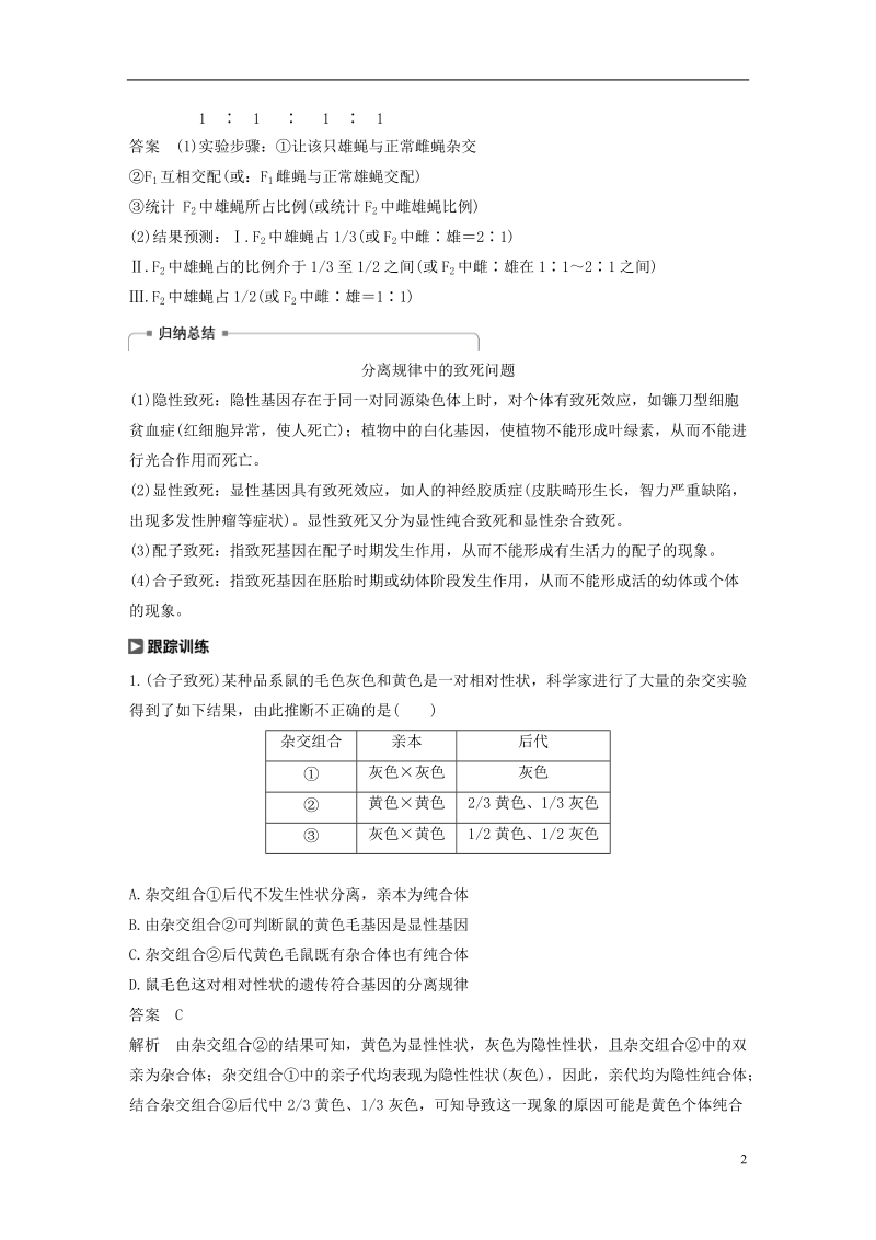 2019版生物高考大一轮复习 热点题型七 分离规律在特殊情况下的应用讲义 北师大版.doc_第2页