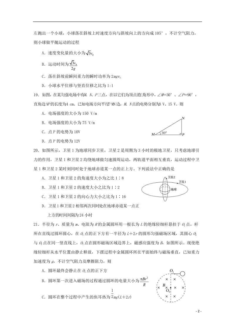 广东省揭阳市2018届高三理综（物理部分）第一次模拟考试试题.doc_第2页