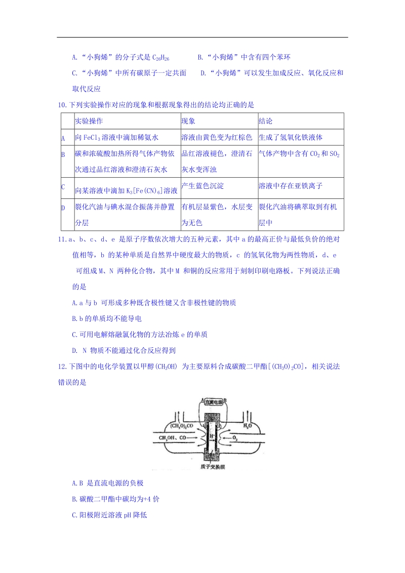 河南省八市学评2018届高三下学期第一次测评理综化学试题 word版含答案.doc_第2页