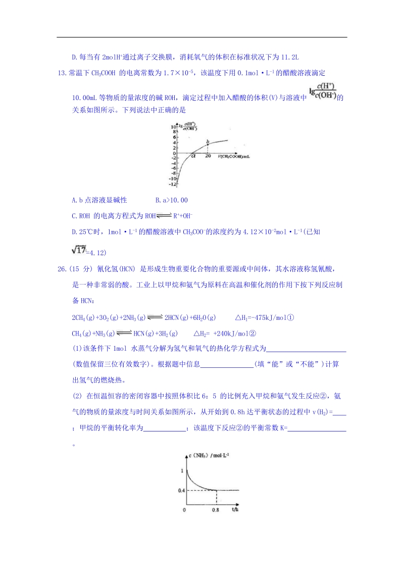 河南省八市学评2018届高三下学期第一次测评理综化学试题 word版含答案.doc_第3页