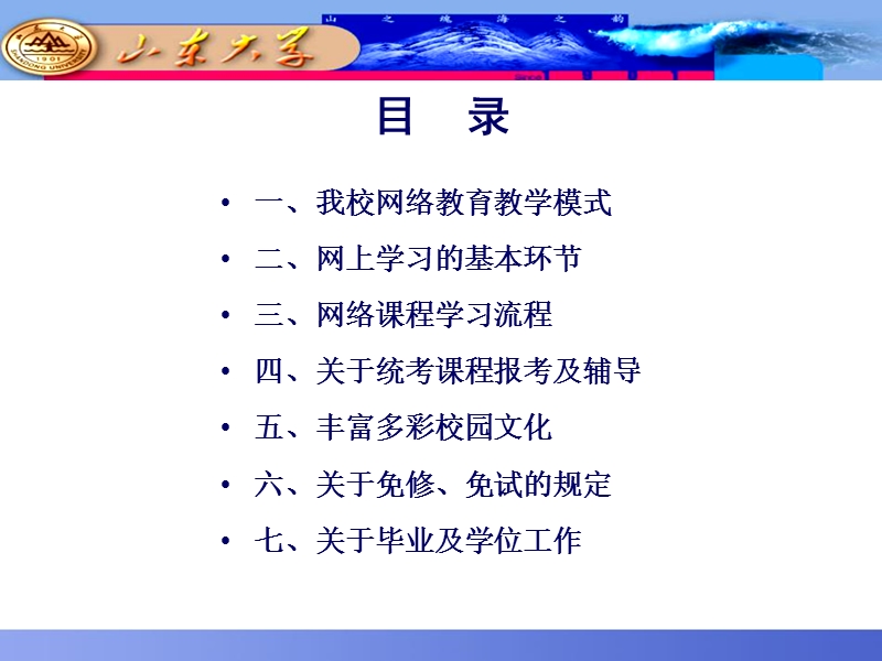 《山东大学网络学院学习过程》.ppt_第2页