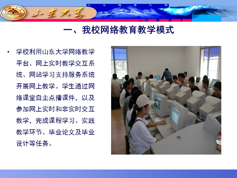 《山东大学网络学院学习过程》.ppt_第3页