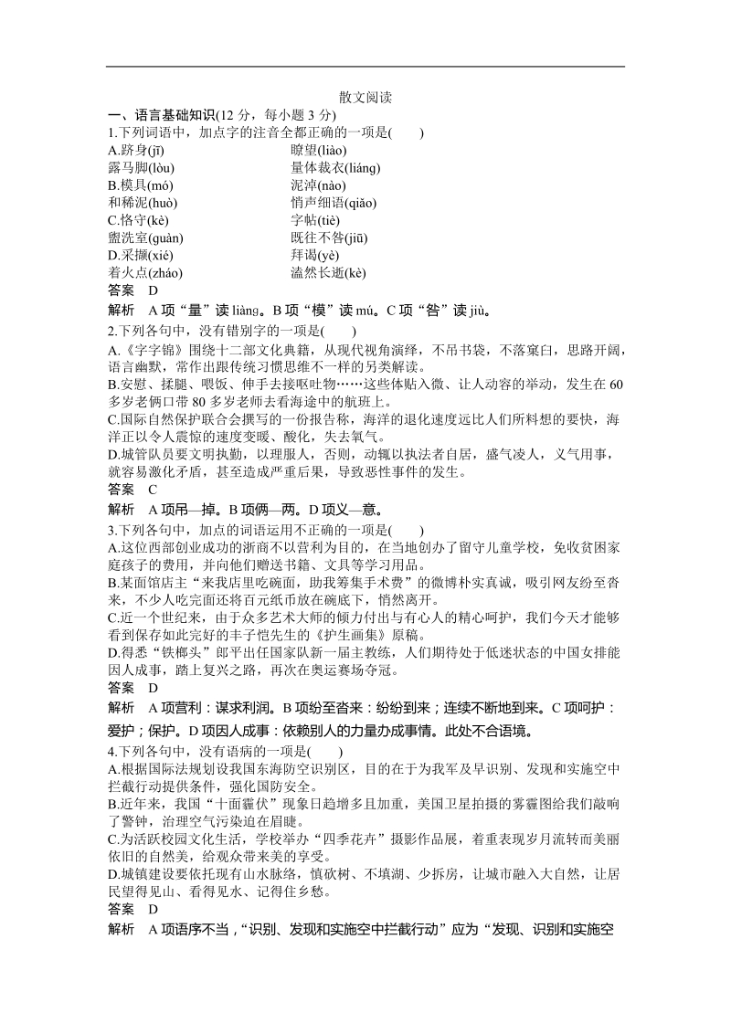 2016届高三一轮复习 散文阅读 单元测试2.doc_第1页