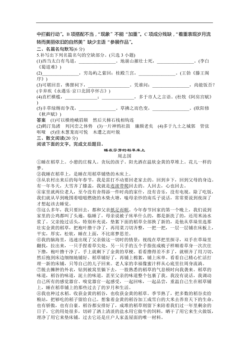 2016届高三一轮复习 散文阅读 单元测试2.doc_第2页