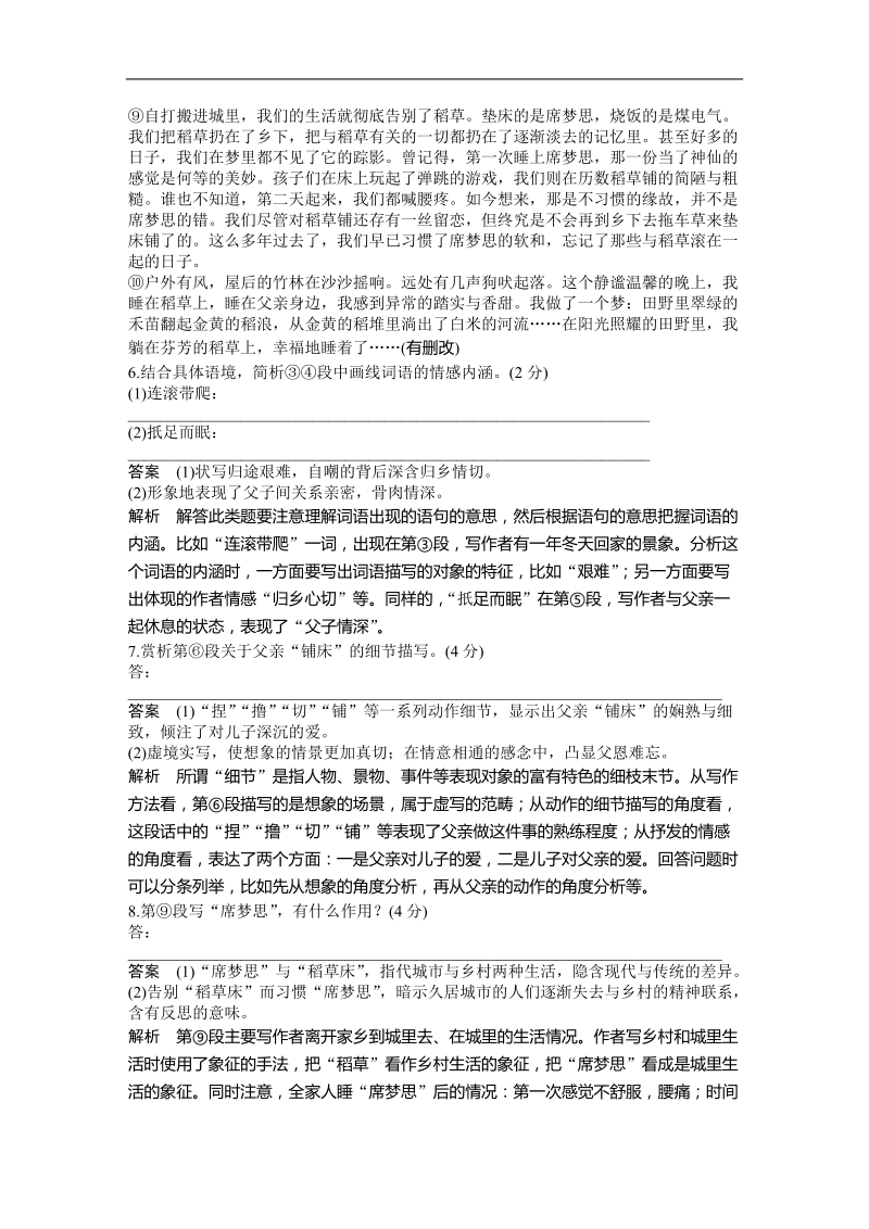 2016届高三一轮复习 散文阅读 单元测试2.doc_第3页