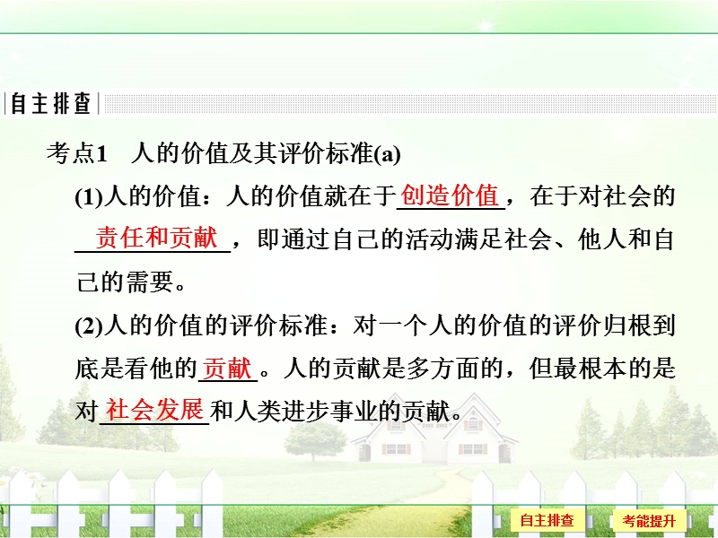 【创新设计】2018版浙江高考政 治《选考总复习》课件必修4第4单元第35课时实现人生的价值.ppt_第3页