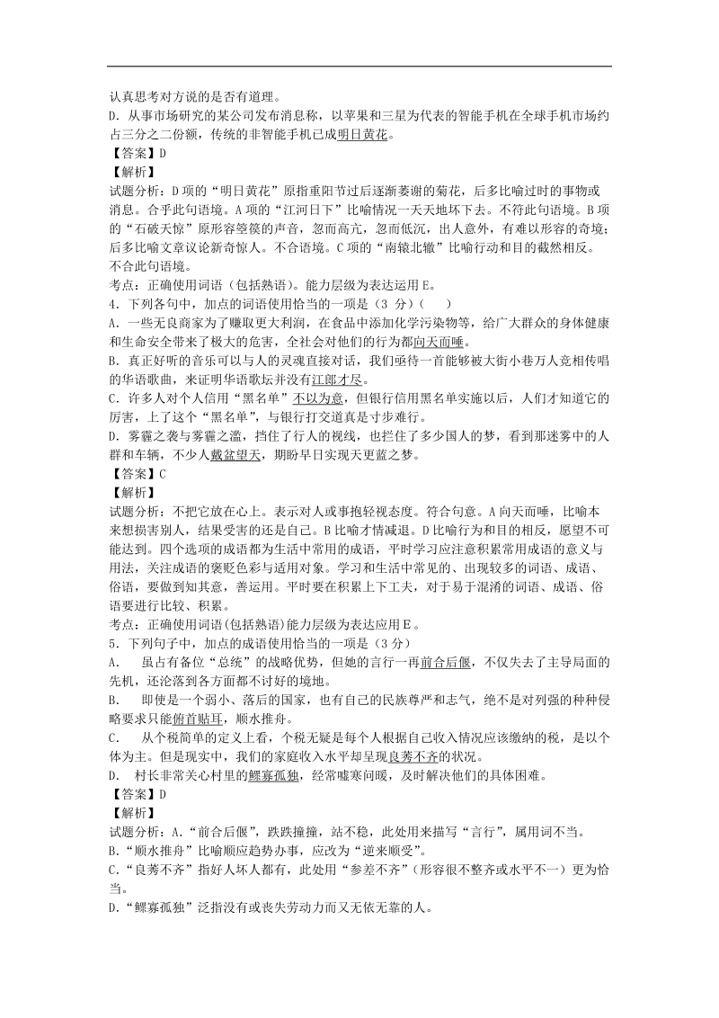 2015届高考语文一轮复习单元训练：成语（熟语）4（人教版）.doc_第2页